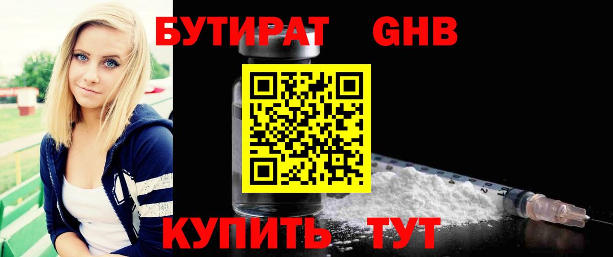 БУТИРАТ буратино Нягань