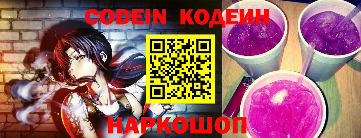 Нягань  Кодеиновый сироп Lean напиток Lean (лин)  Вход с VPN  Кодеиновый сироп Lean напиток Lean (лин) 