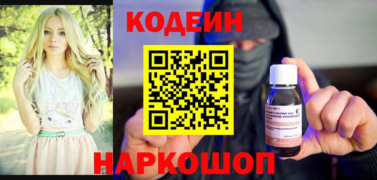 Кодеин напиток Lean (лин) Нягань