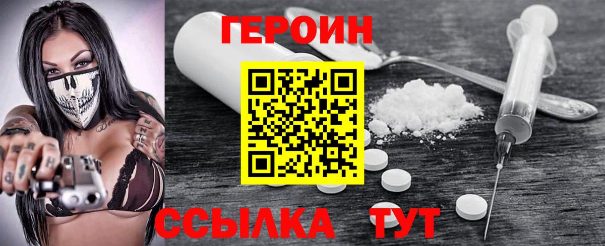 Нягань  ГЕРОИН хмурый  Героин  Вход с VPN 