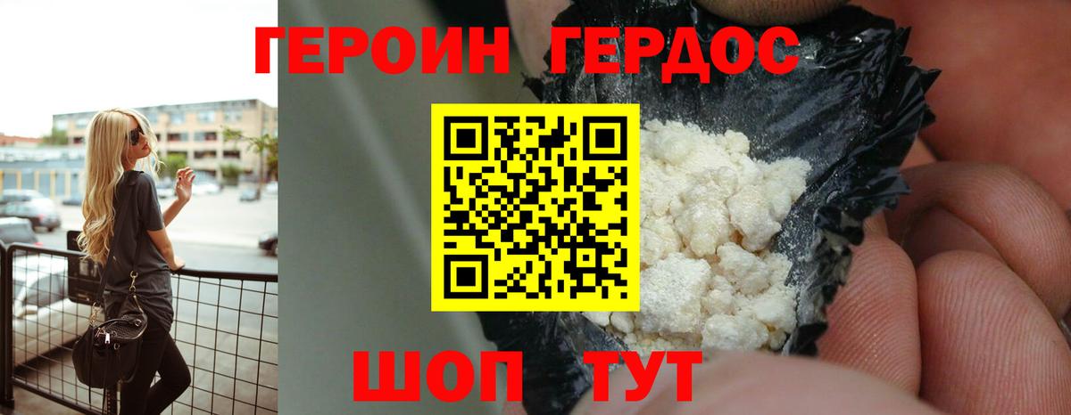 ГЕРОИН герыч Нягань
